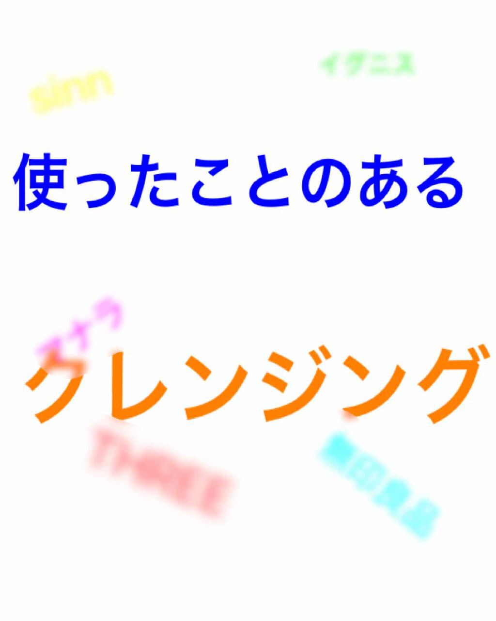 エミング クレンジング バーム/THREE/クレンジングバームを使ったクチコミ(1枚目)