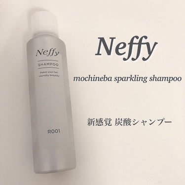 もちねば炭酸シャンプー/Neffy/シャンプー・コンディショナーを使ったクチコミ（1枚目）