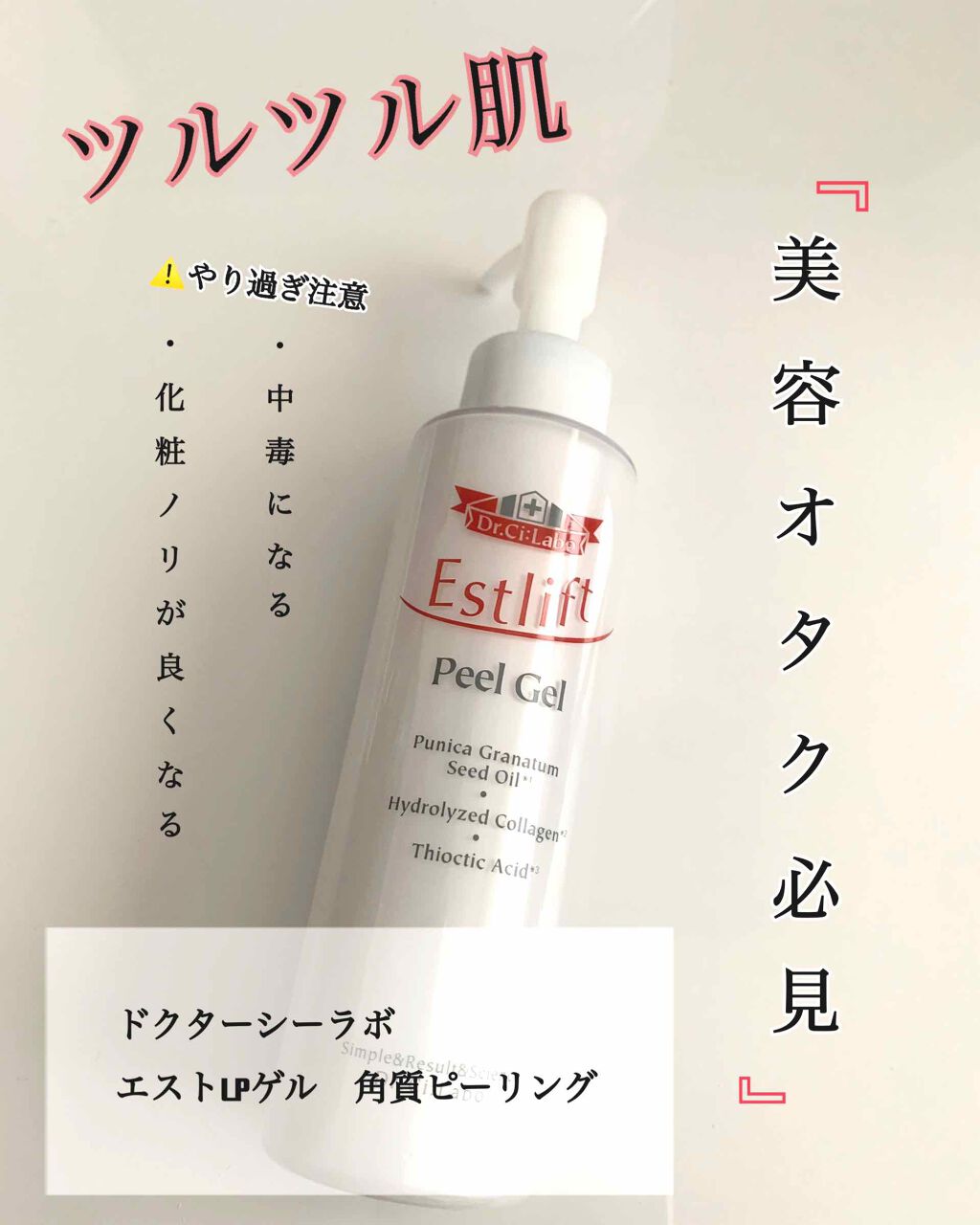 エストリフトピールゲル/ドクターシーラボⓇ/ピーリングを使ったクチコミ（1枚目）
