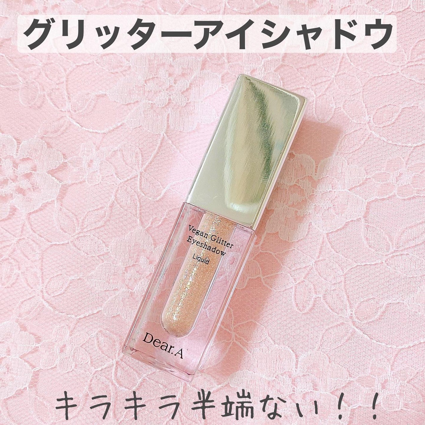 グリッターアイシャドウ/Dear.A/グリッターを使ったクチコミ(4枚目)
