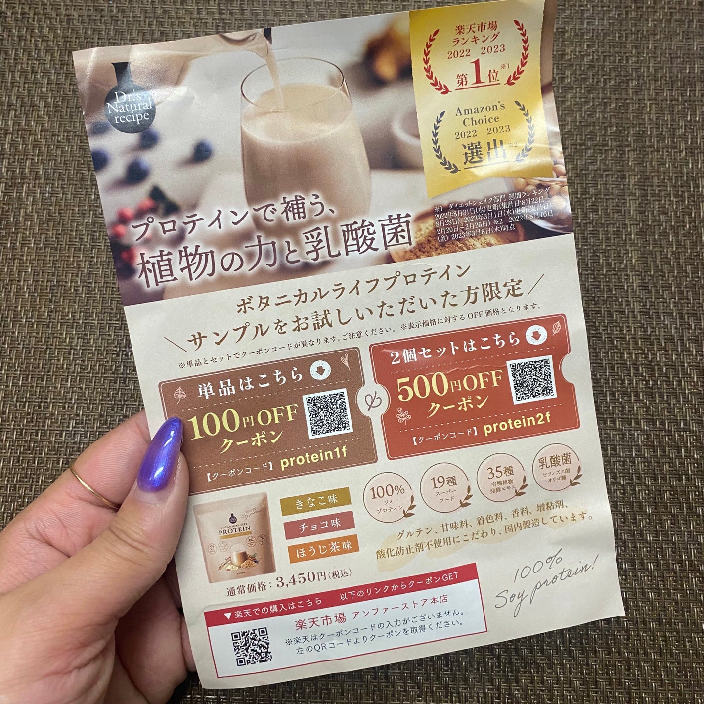 ボタニカルライフプロテイン/ドクターズ ナチュラル レシピ/ソイプロテインを使ったクチコミ(2枚目)