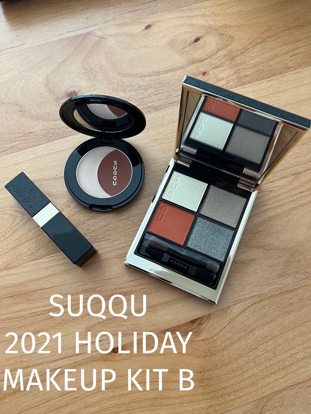 ちょみ on LIPS 「だいぶ遅めレビューですが2021ホリデー散財2品目😇SUQQU..」(1枚目)