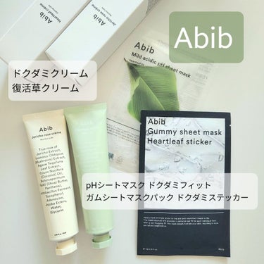 復活草クリーム ニュートリションチューブ/Abib /フェイスクリームを使ったクチコミ（1枚目）