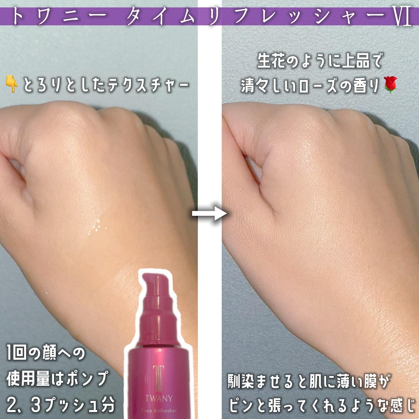 トワニー タイムリフレッシャー/TWANY/美容液を使ったクチコミ（2枚目）
