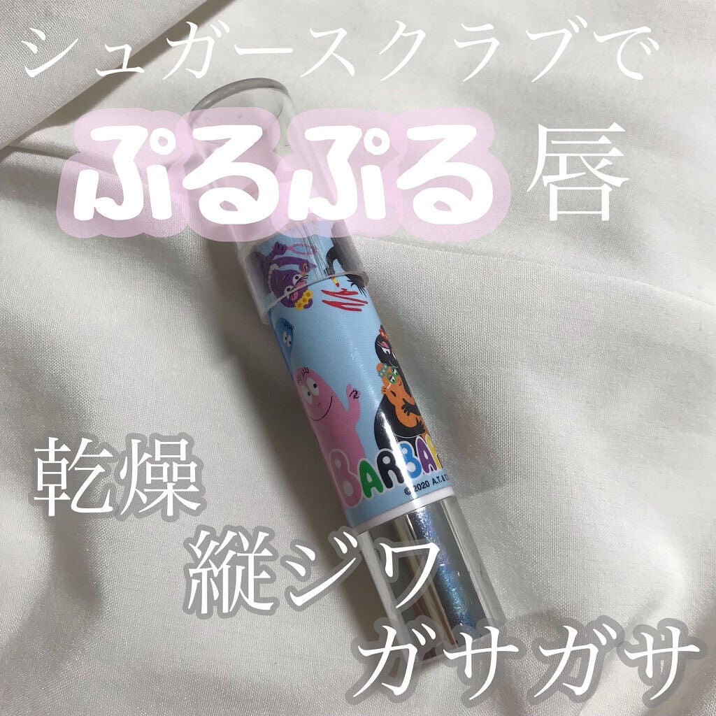 レブロン キス シュガー スクラブ/REVLON/リップスクラブを使ったクチコミ(1枚目)