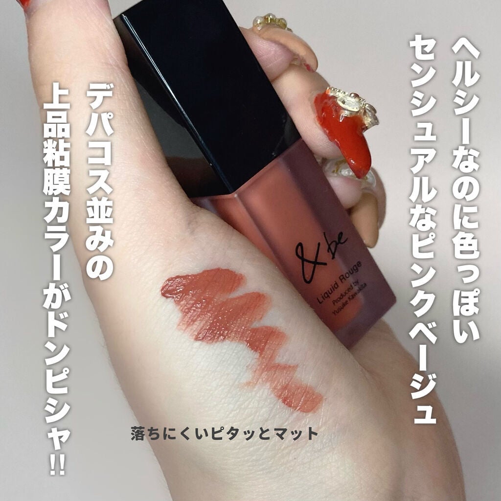 &be リキッドルージュ/&be/口紅を使ったクチコミ(2枚目)