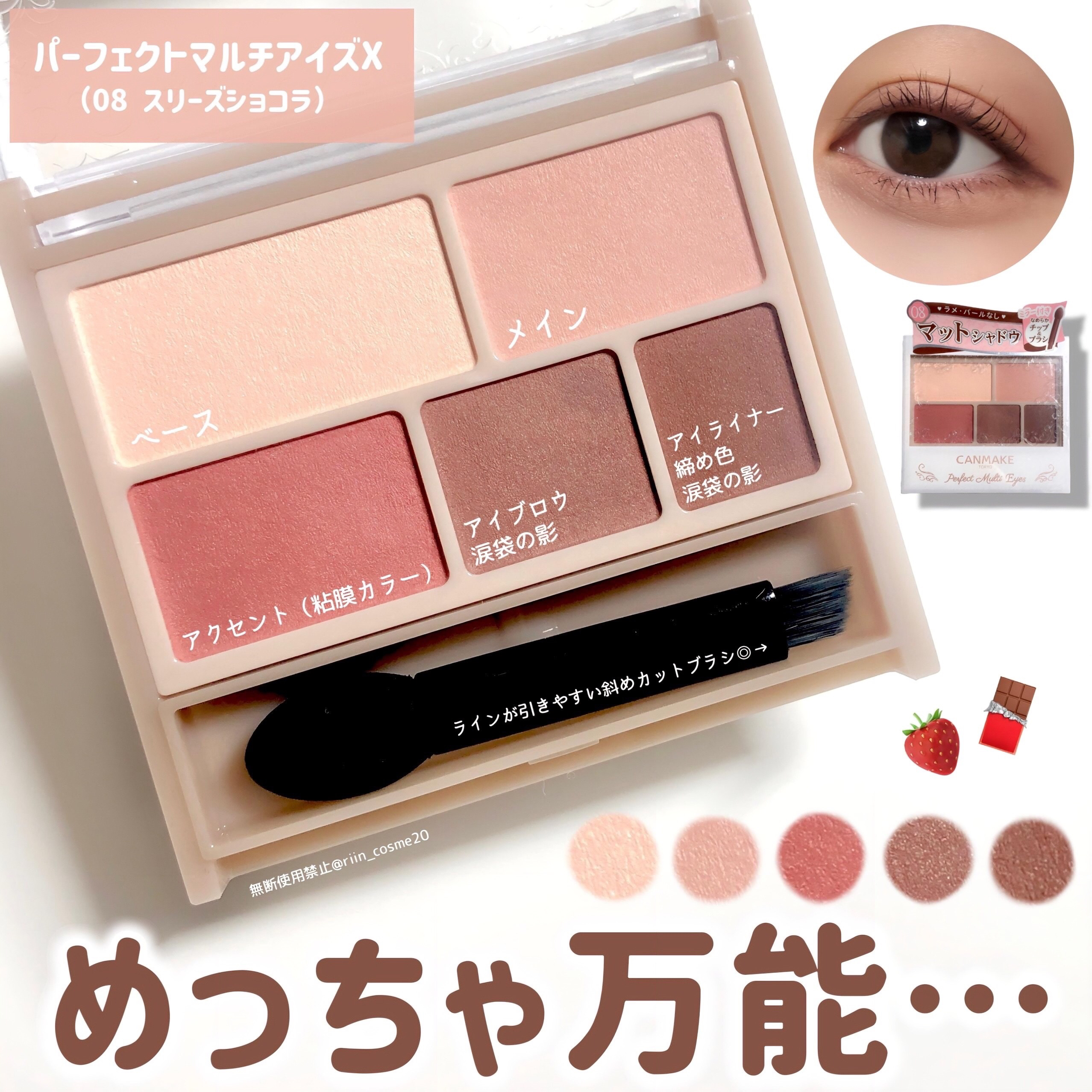 新色レビュー】パーフェクトマルチアイズ｜キャンメイクの使い方を徹底