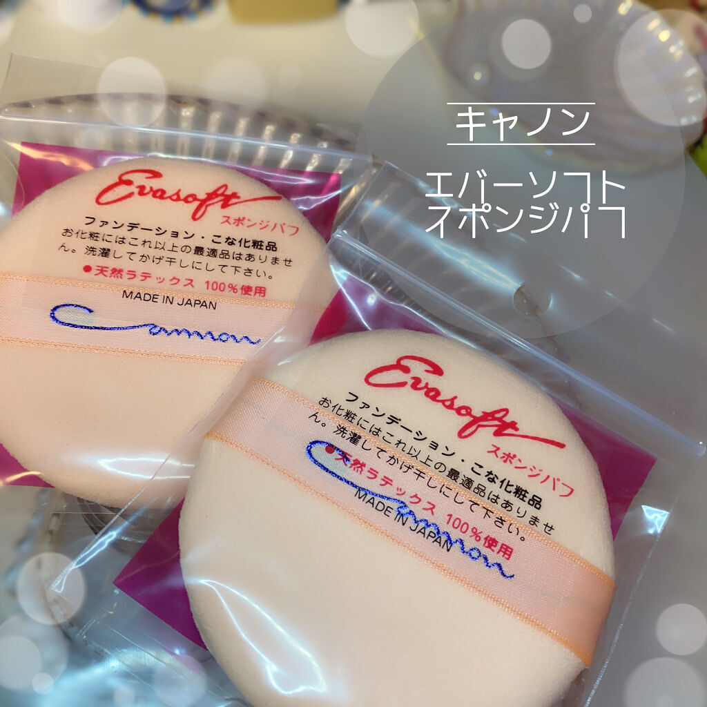 エバーソフト/Canon/パフ・スポンジを使ったクチコミ（1枚目）