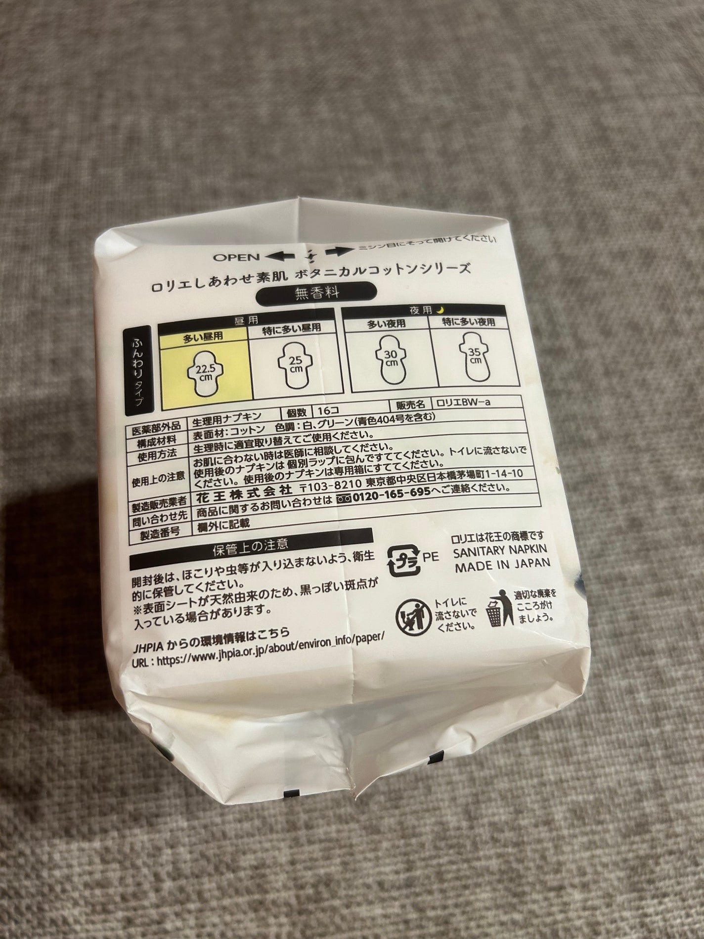 ããããçŽ èãBotanical Cotton100ïŒ
ãç¡éŠæïŒå€ãæŒçšã22.5cmïŒ/ããªãš/ãããã³ã䜿ã£ãã¯ãã³ãïŒ3æç®ïŒ