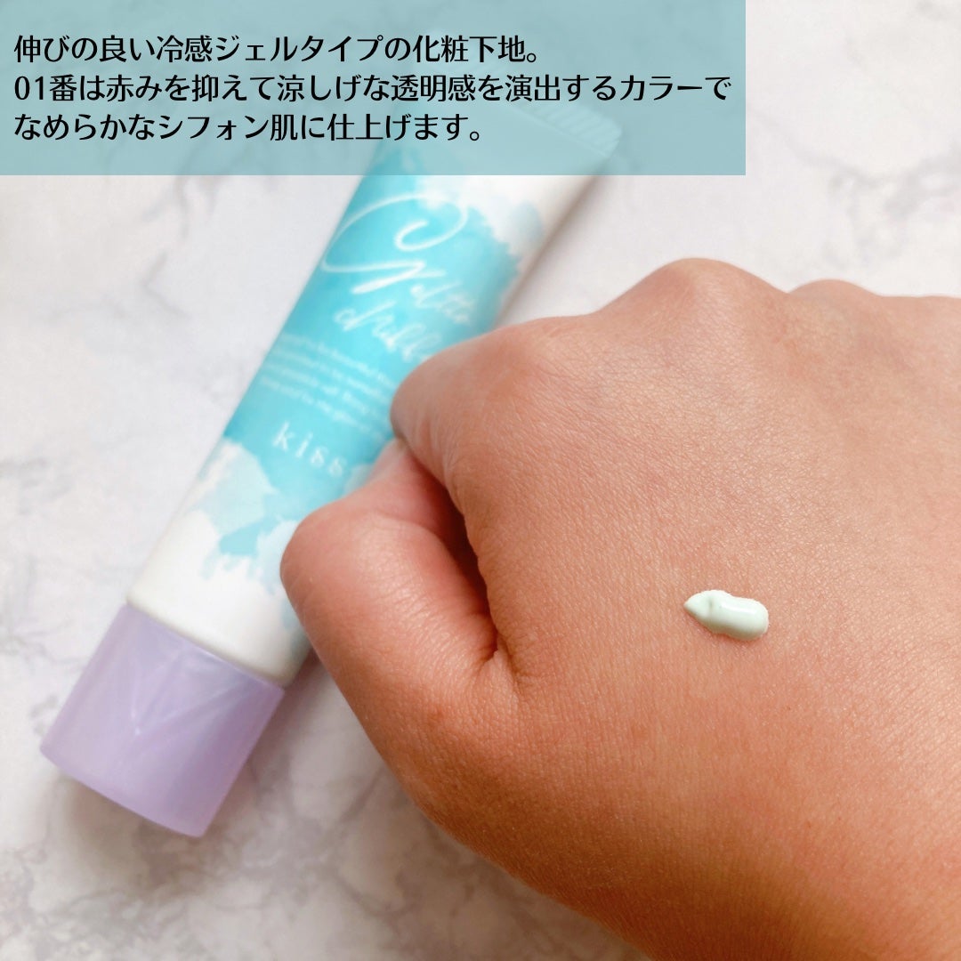ジェルットシフォン UVトーンアップベース/KiSS/化粧下地を使ったクチコミ(2枚目)