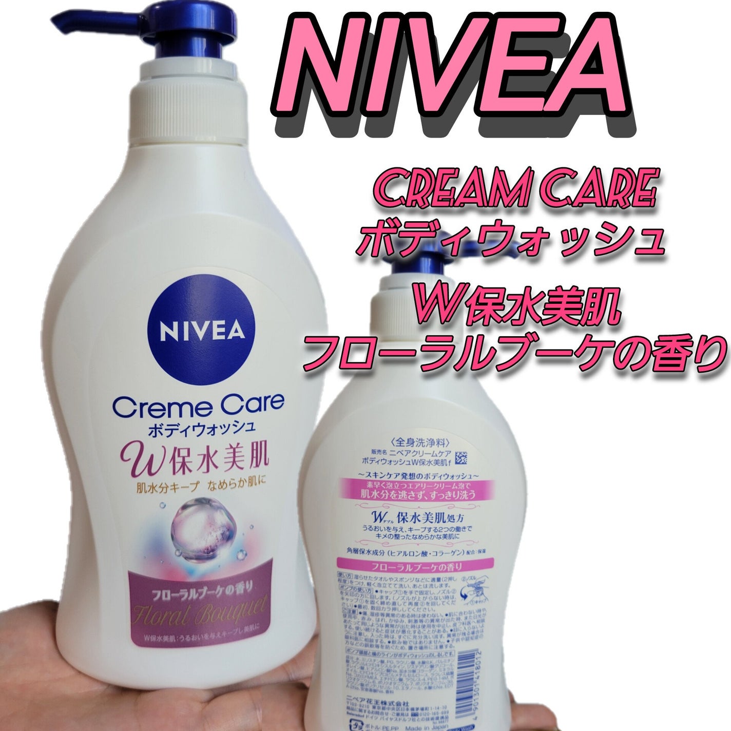 クリームケア ボディウォッシュ W保水美肌 フローラルブーケの香り/ニベア/ボディソープを使ったクチコミ(1枚目)