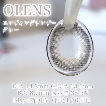 Ending 1day/OLENS/ワンデー(1DAY)カラコンを使ったクチコミ(6枚目)