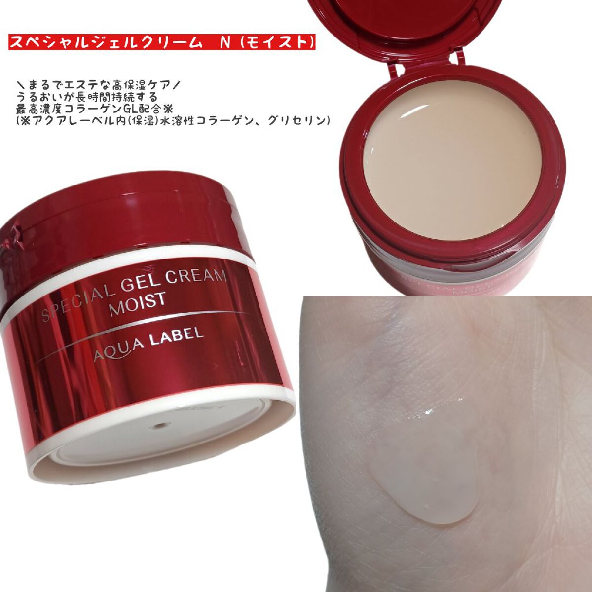 スペシャルジェルクリーム(オイルイン)/アクアレーベル/オールインワン化粧品を使ったクチコミ（2枚目）