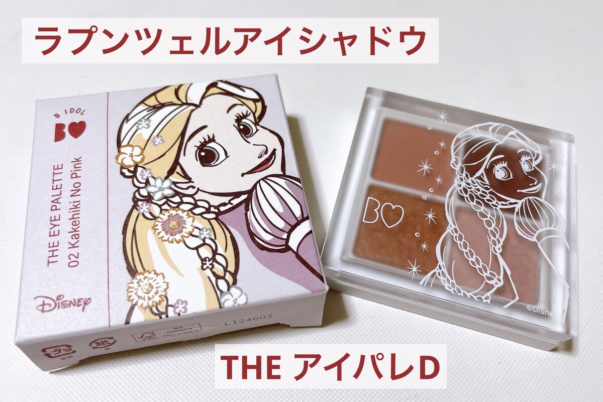 THE アイパレR｜b idol他、2商品を使った口コミ - 〈B IDOL