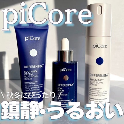 piCore ディファレンシー スージングクリームのクチコミ「鎮静·うるおい·持続力に優れ、秋冬にぴったり🍂
夏に受けた肌ダメージケアにおすすめ🩵
* ┈.....」(1枚目)
