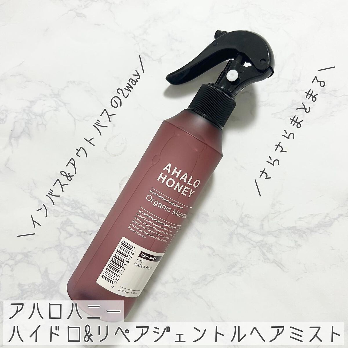 ハイドロ&リペア ジェントル ヘアミスト/AHALO HONEY/プレスタイリング・寝ぐせ直しを使ったクチコミ(1枚目)