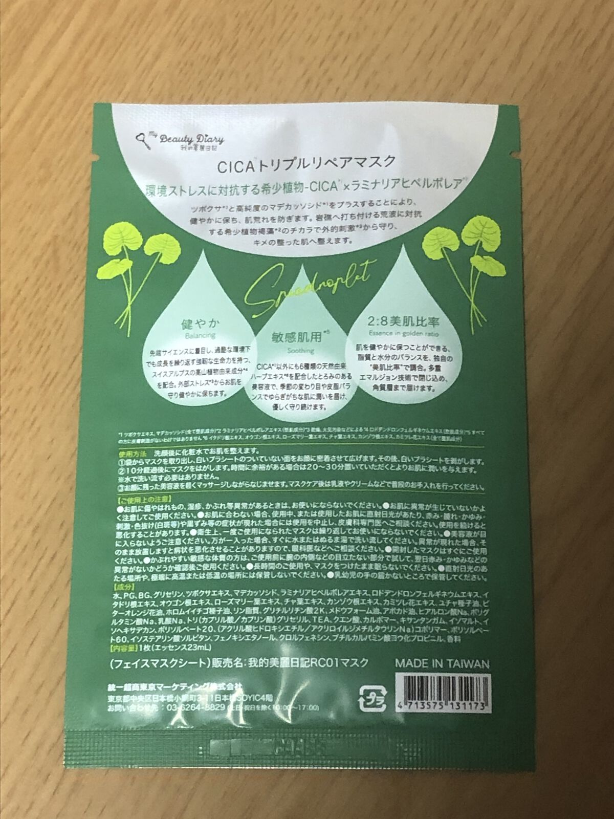CICAトリプルリペアマスク /我的美麗日記/シートマスク・パックを使ったクチコミ（3枚目）