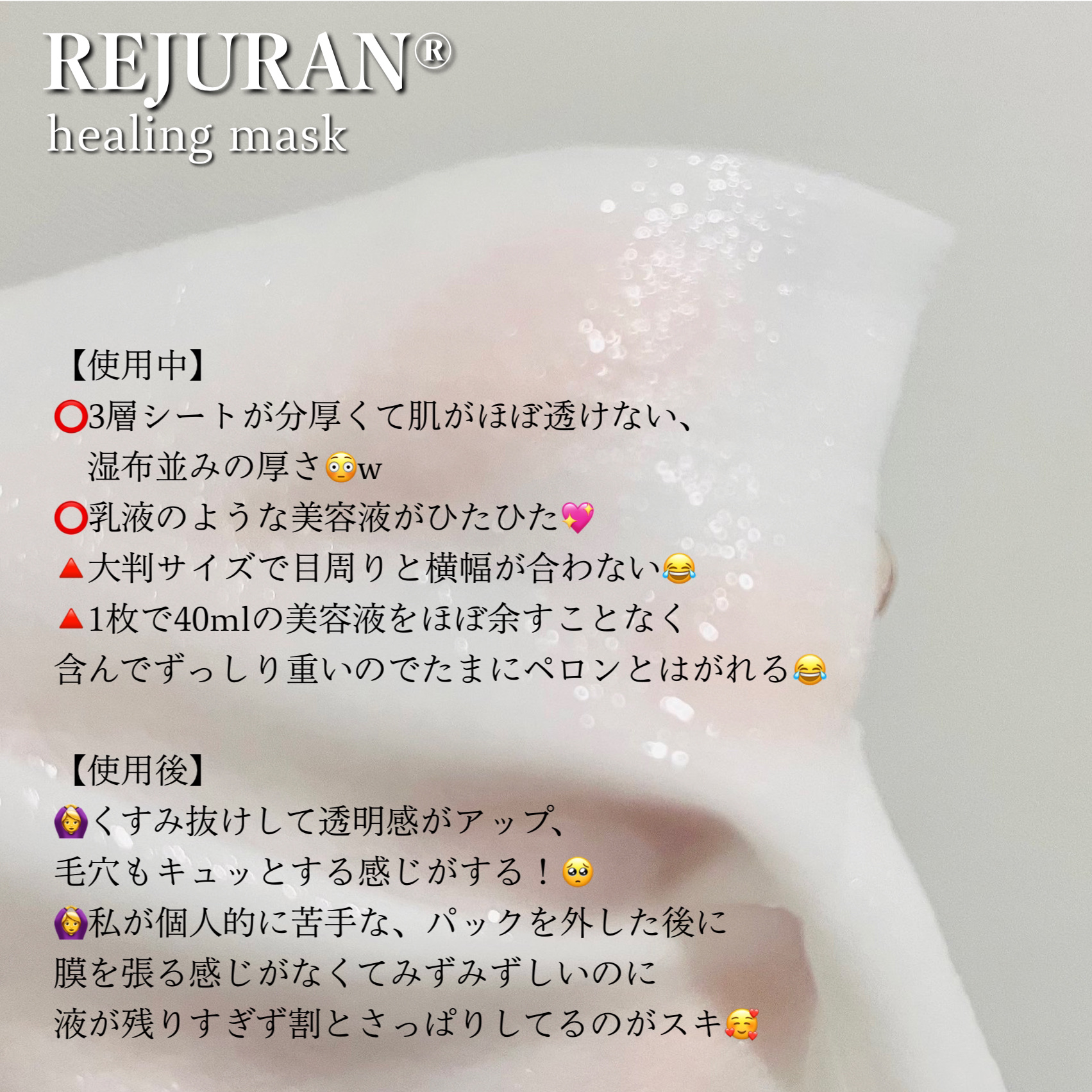 REJURAN ターンオーバーマスク(5枚入り)/REJURAN COSMETICS/シートマスク・パックを使ったクチコミ（3枚目）