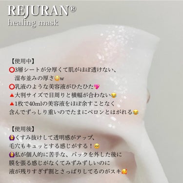 リジュラン ヒーリングマスク/REJURAN/シートマスク・パックを使ったクチコミ（3枚目）