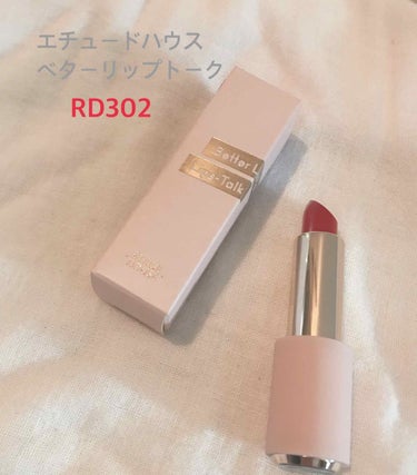 エチュードハウス 
ベターリップトーク
RD302番


真っ赤カラーはあまり持っていなくて試しに買ってみたけどすごく良いアイテム💄

リップを塗る前にメンソレータムなどを塗ってあげてからリップを塗るの