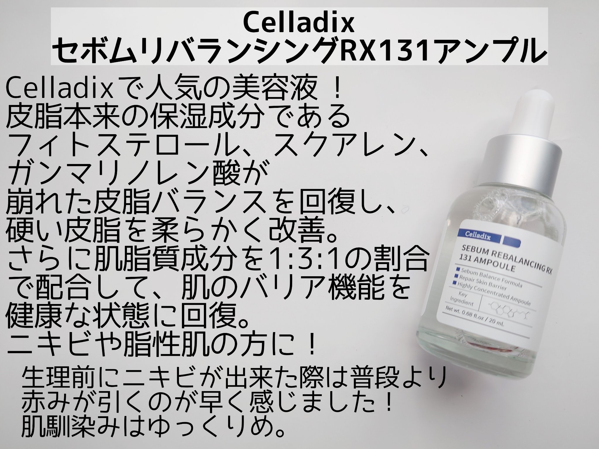 131 ポア クリアリング セラム/Celladix/美容液を使ったクチコミ（2枚目）