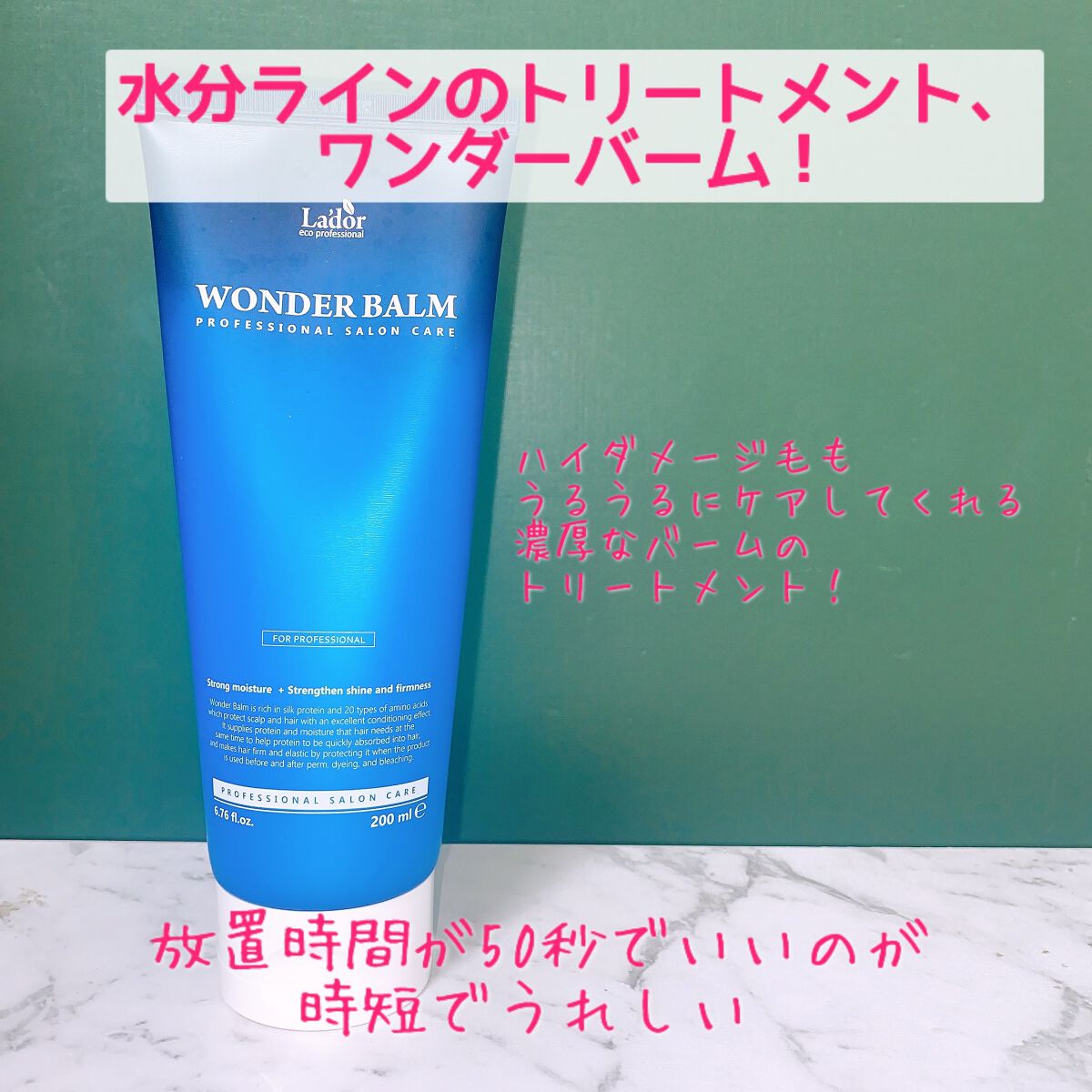 WONDER BALM/La'dor/洗い流すヘアトリートメントを使ったクチコミ（1枚目）