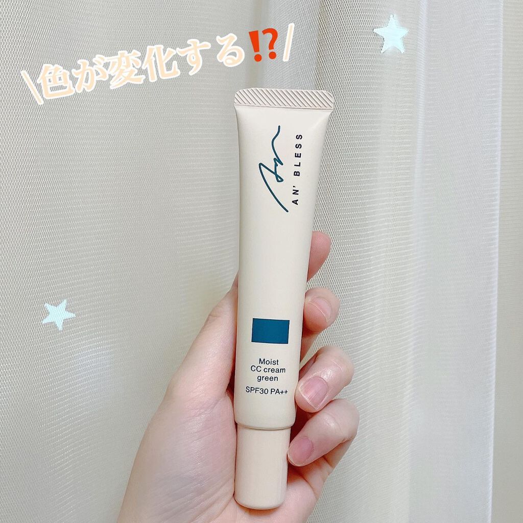 モイストCCクリーム/AN’BLESS/CCクリームを使ったクチコミ(1枚目)