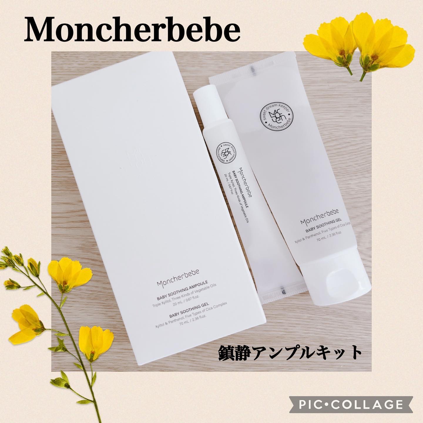 鎮静アンプルキット/Moncher BeBe/スキンケアキットを使ったクチコミ（1枚目）