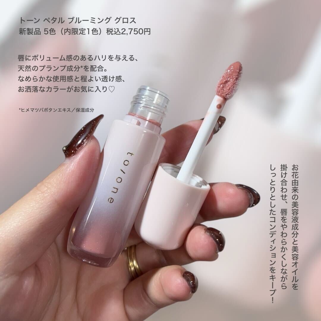 to/one トーン ペタル ブルーミング グロスのクチコミ「ひと塗りでふっくらボリューム感のあるツヤリップ💄
トーンの新作が全色お洒落すぎる…😮︎💕︎

.....」（2枚目）