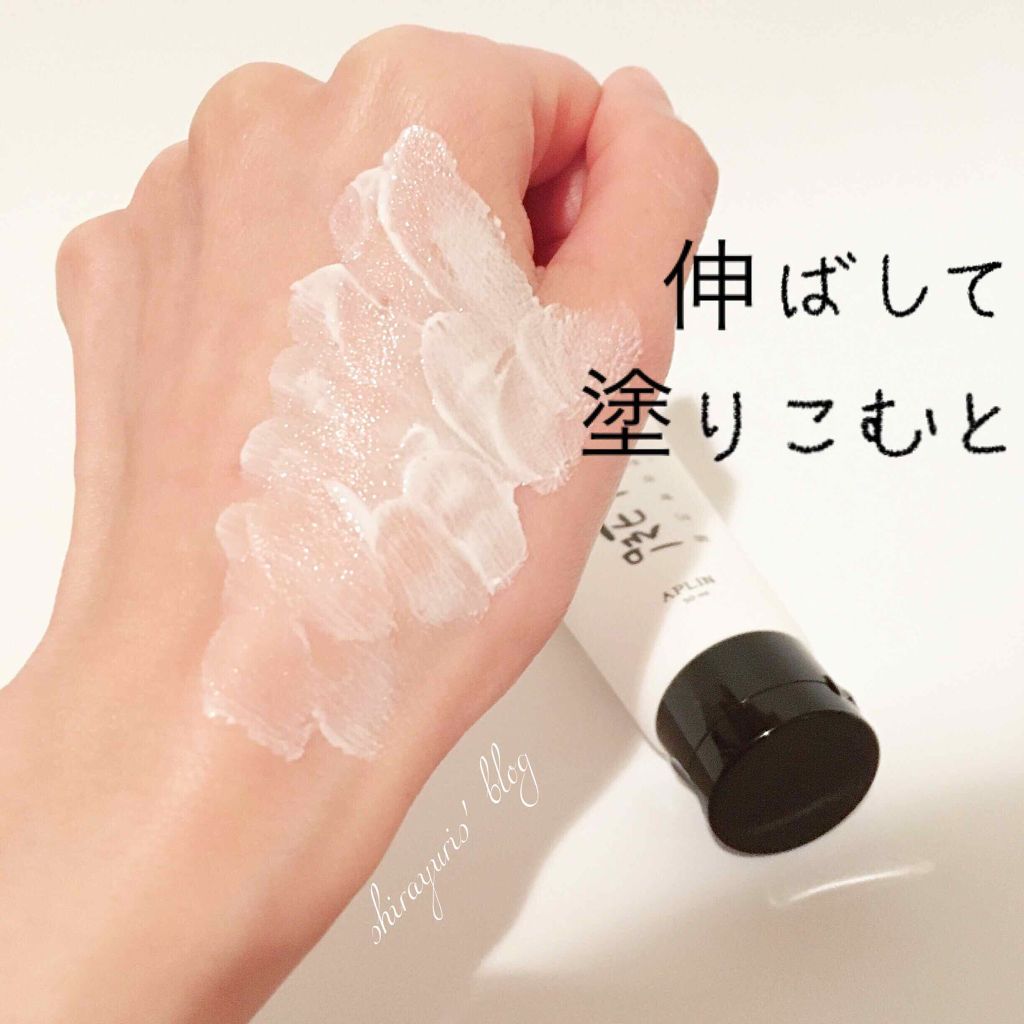 シロモチクリーム/APLIN/化粧下地を使ったクチコミ（3枚目）