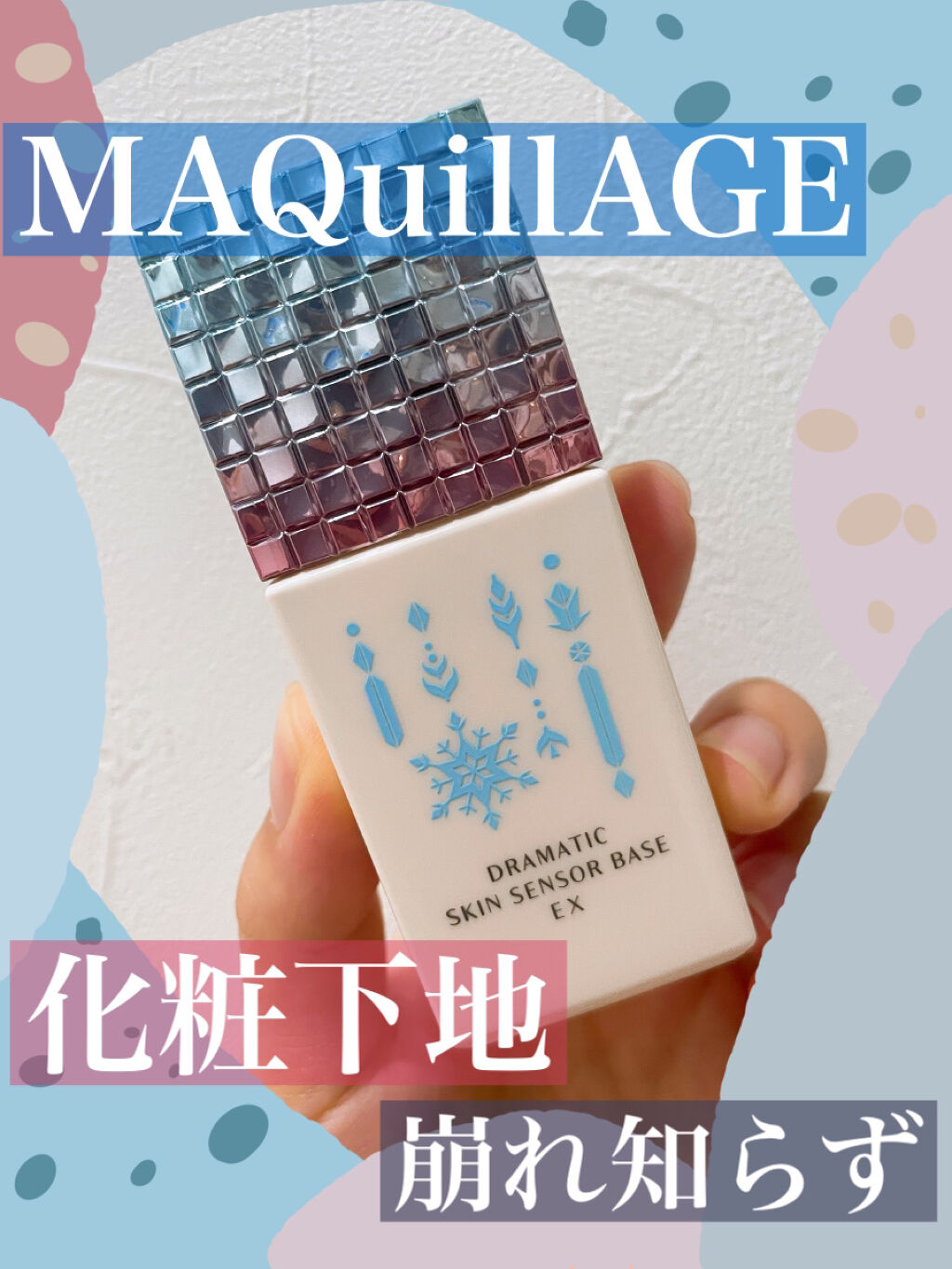 ドラマティックスキンセンサーベース EX ナチュラル/マキアージュ/化粧下地を使ったクチコミ（1枚目）