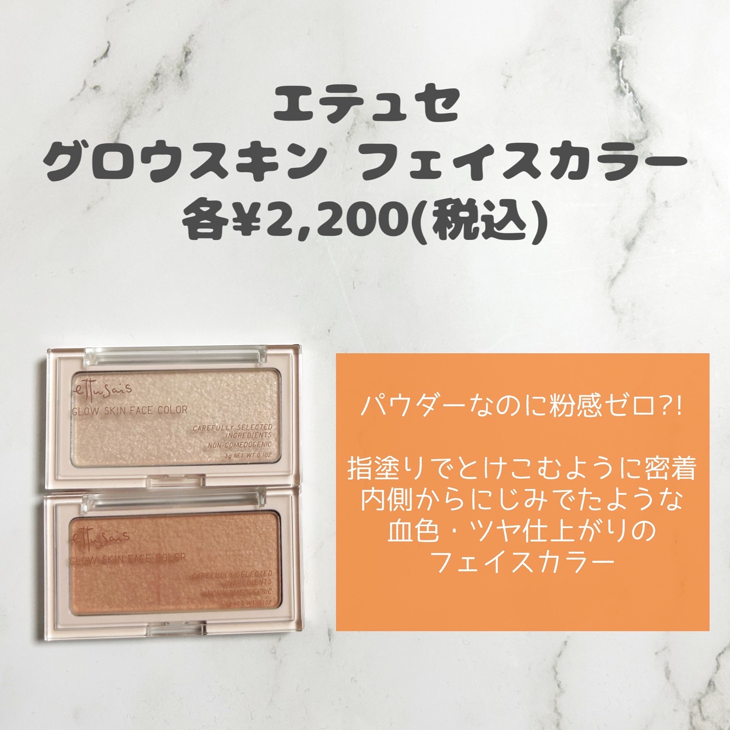エテュセ グロウスキン フェイスカラー 01 <ハイライター>/ettusais/パウダーハイライトを使ったクチコミ（2枚目）