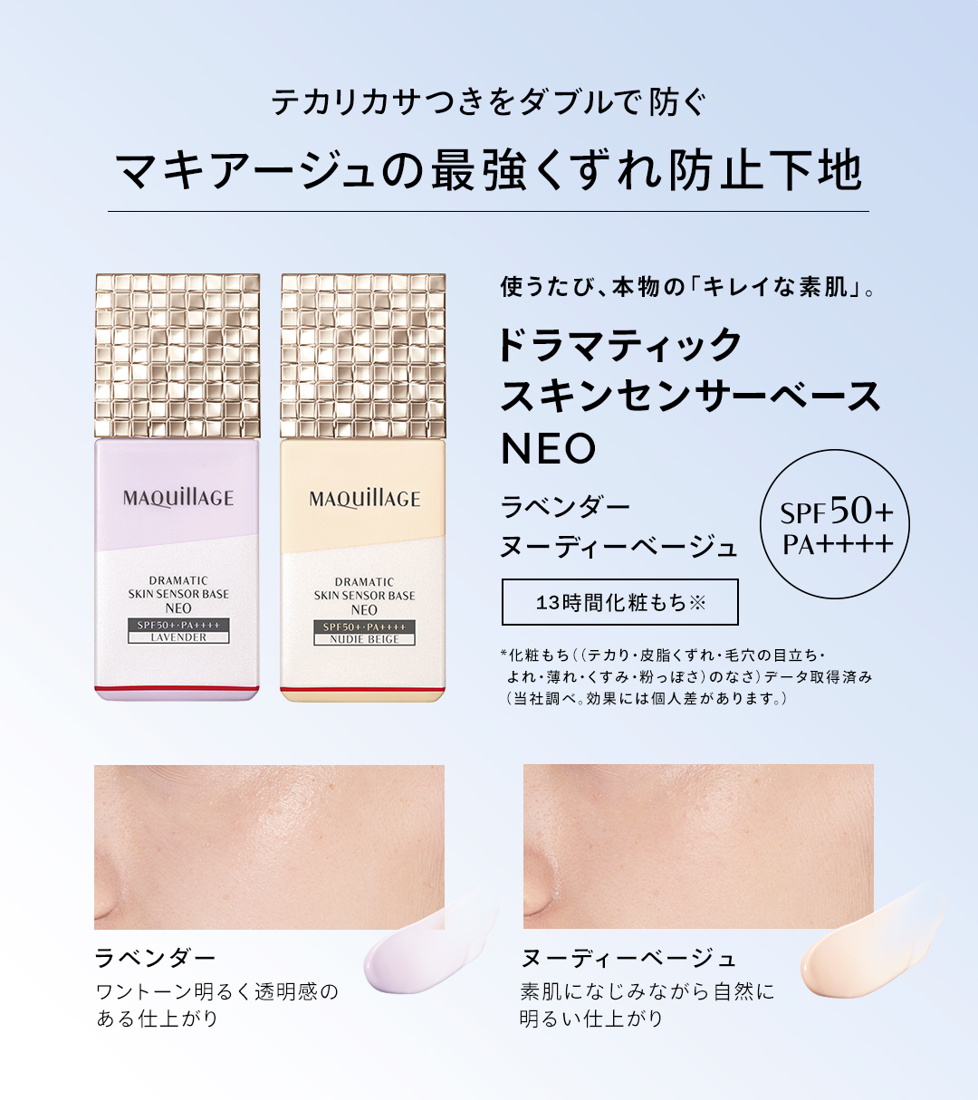 ドラマティックスキンセンサーベース NEO/マキアージュ/化粧下地を使ったクチコミ（3枚目）