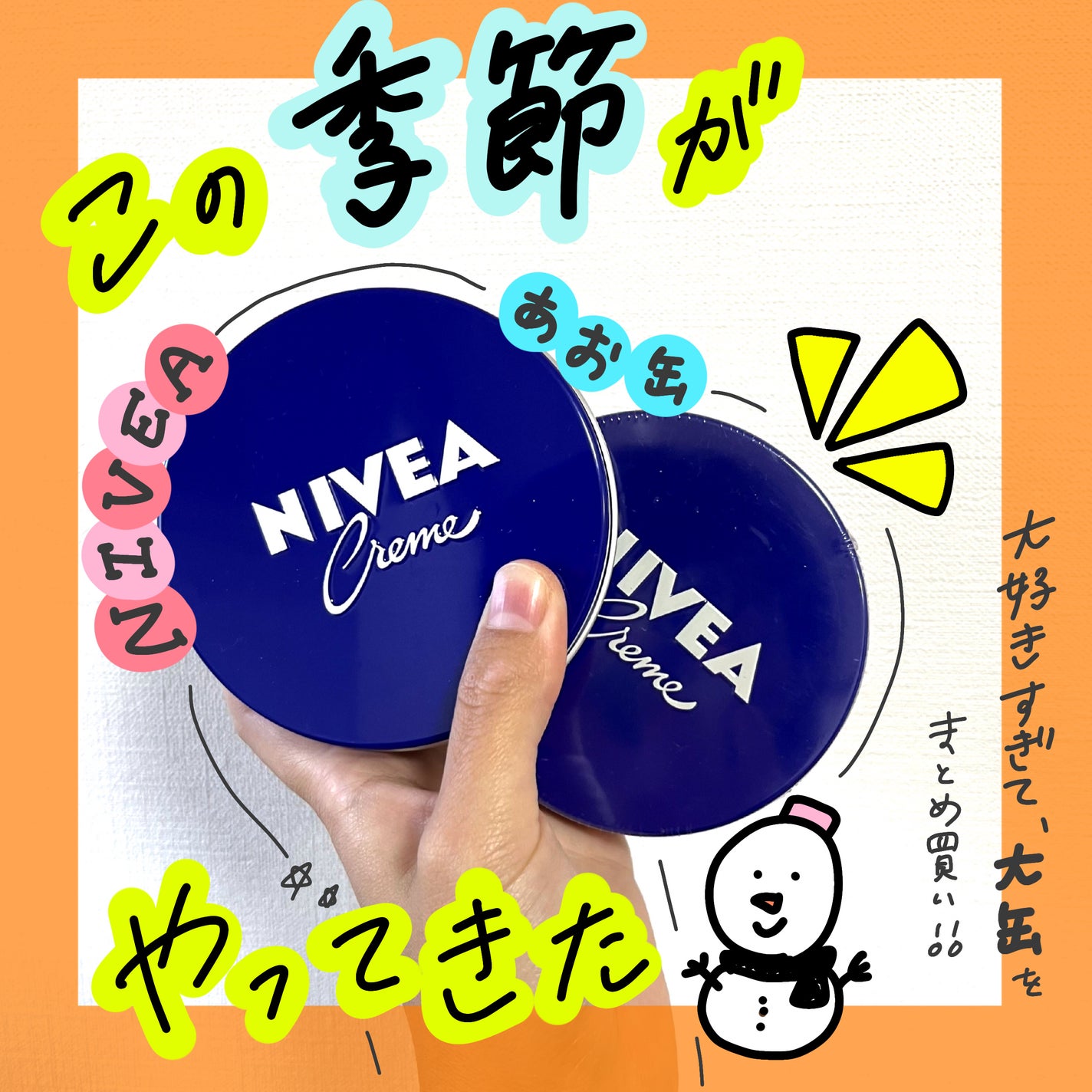 ニベアクリーム/ニベア/ボディクリームを使ったクチコミ(1枚目)