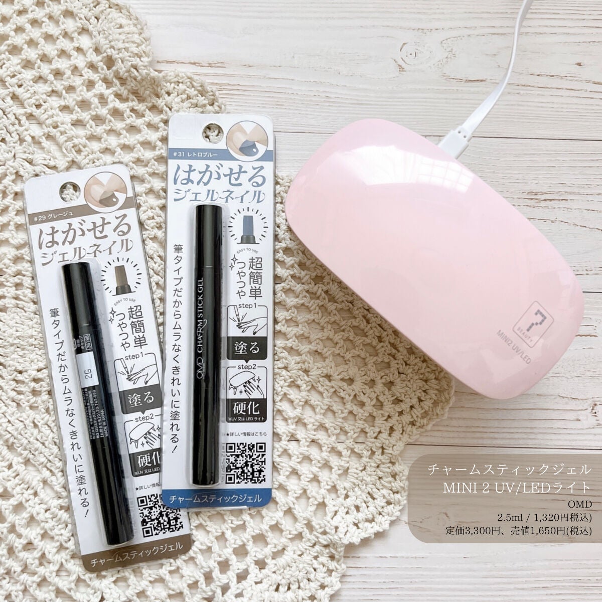 チャームスティックジェル/OMD/オールインワンネイルを使ったクチコミ(1枚目)