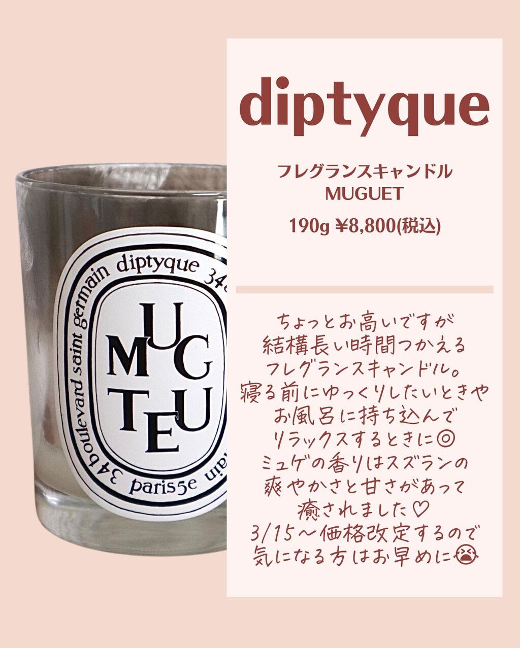 フレグランスキャンドル ミュゲ/diptyque/アロマキャンドルを使ったクチコミ(7枚目)