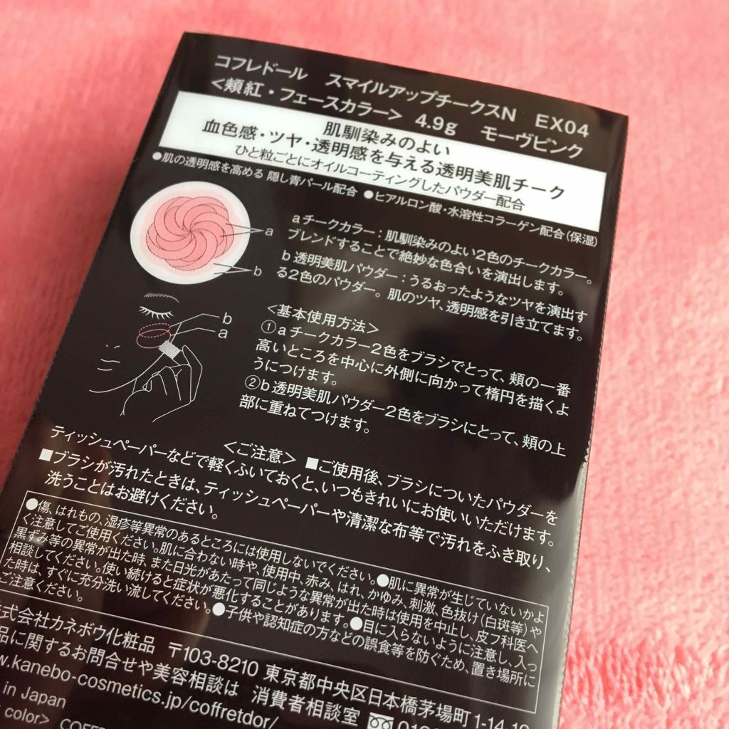 スマイルアップチークスN/コフレドール/パウダーチークを使ったクチコミ（3枚目）