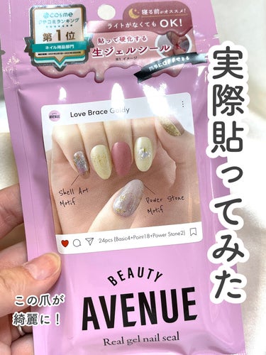 リアルジェルネイルシール/BEAUTY AVENUE/ネイルシールを使ったクチコミ（1枚目）