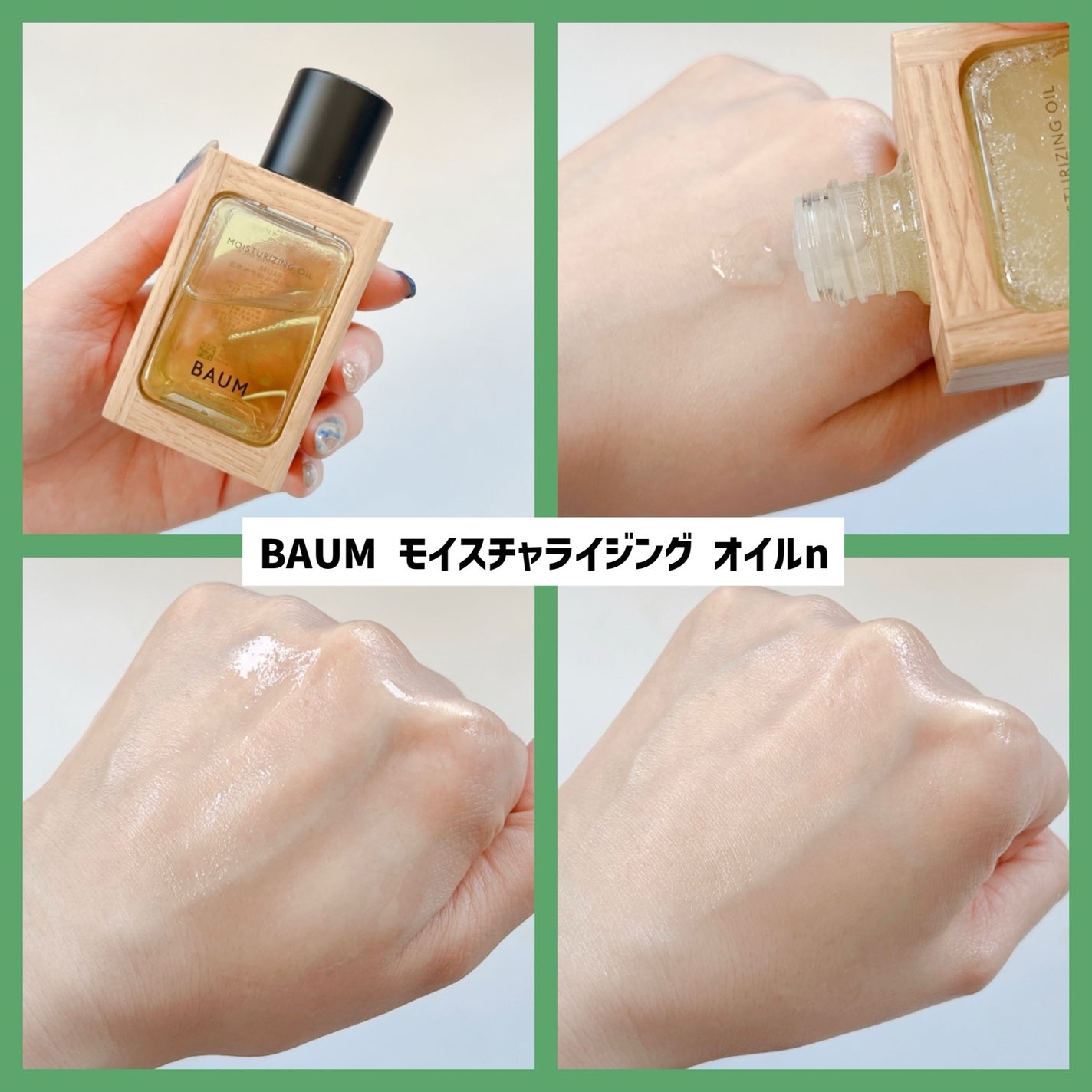 モイスチャライジング オイル/BAUM/フェイスオイルを使ったクチコミ(3枚目)