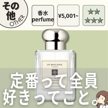 イングリッシュ ペアー＆フリージア コロン/Jo MALONE LONDON/香水(レディース)を使ったクチコミ（1枚目）