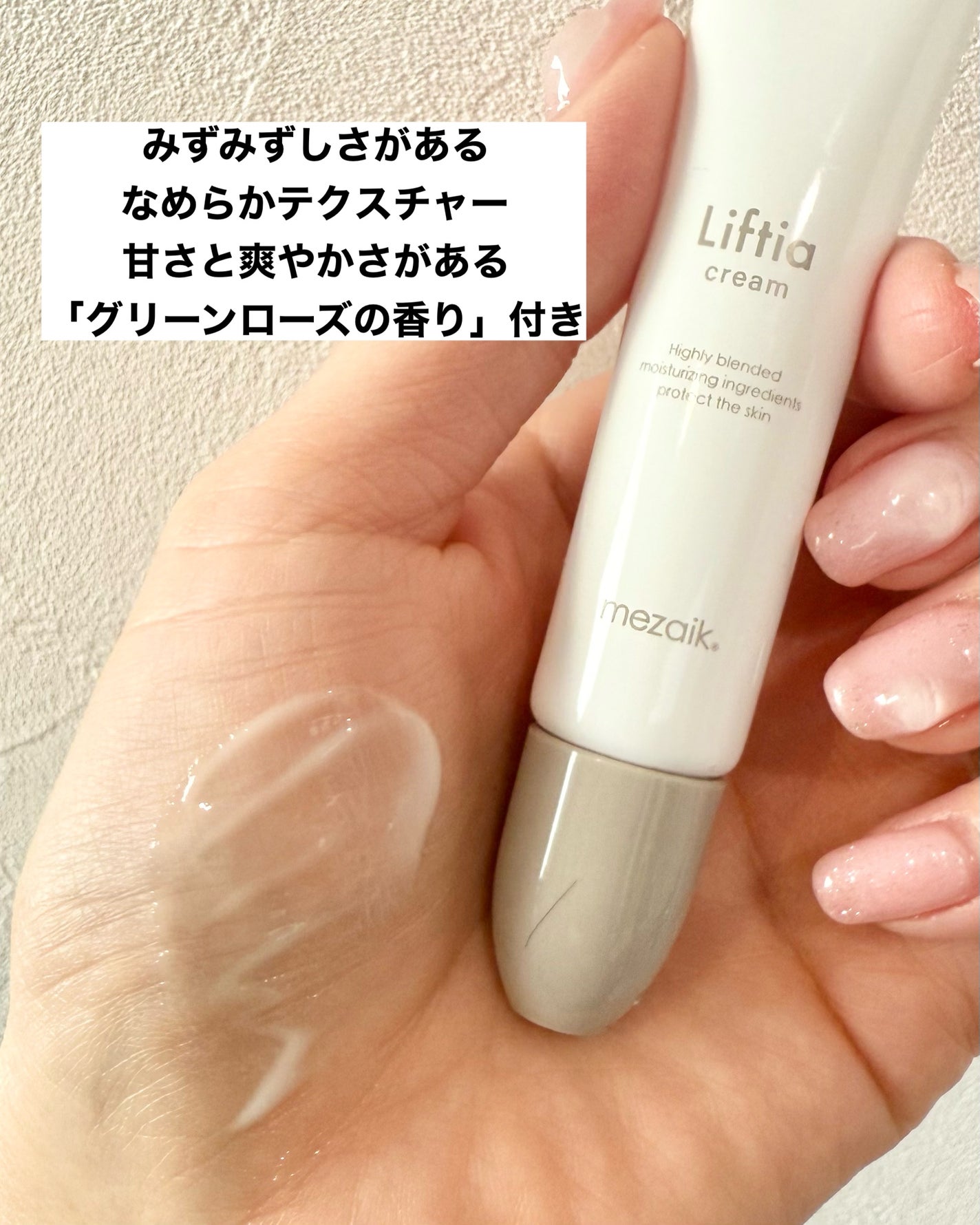 リフティアクリーム(目元用クリーム )/メザイク/アイケア・アイクリームを使ったクチコミ(3枚目)