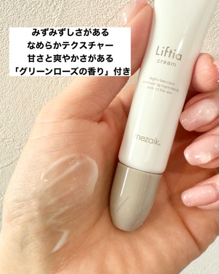 リフティアクリーム(目元用クリーム )/メザイク/アイケア・アイクリームを使ったクチコミ(3枚目)