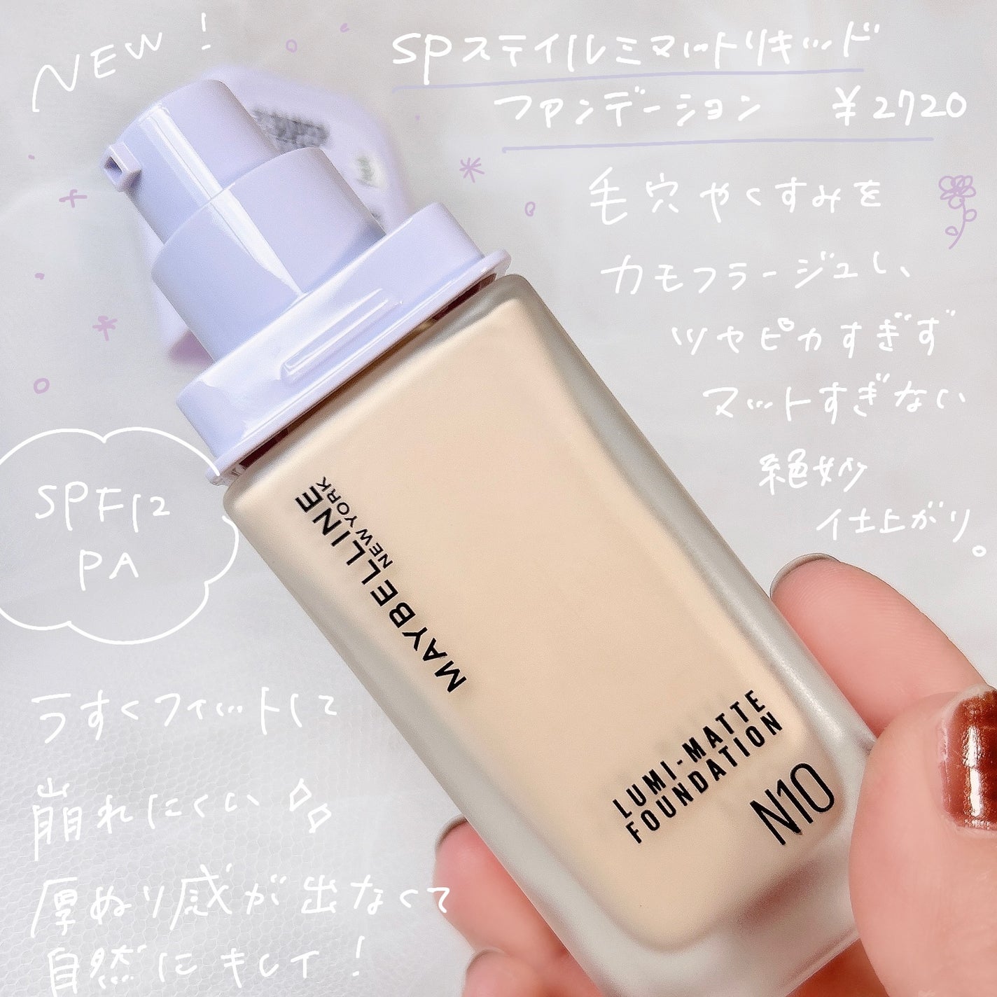 SPステイ ルミマット リキッド ファンデーション/MAYBELLINE NEW YORK/リキッドファンデーションを使ったクチコミ(2枚目)