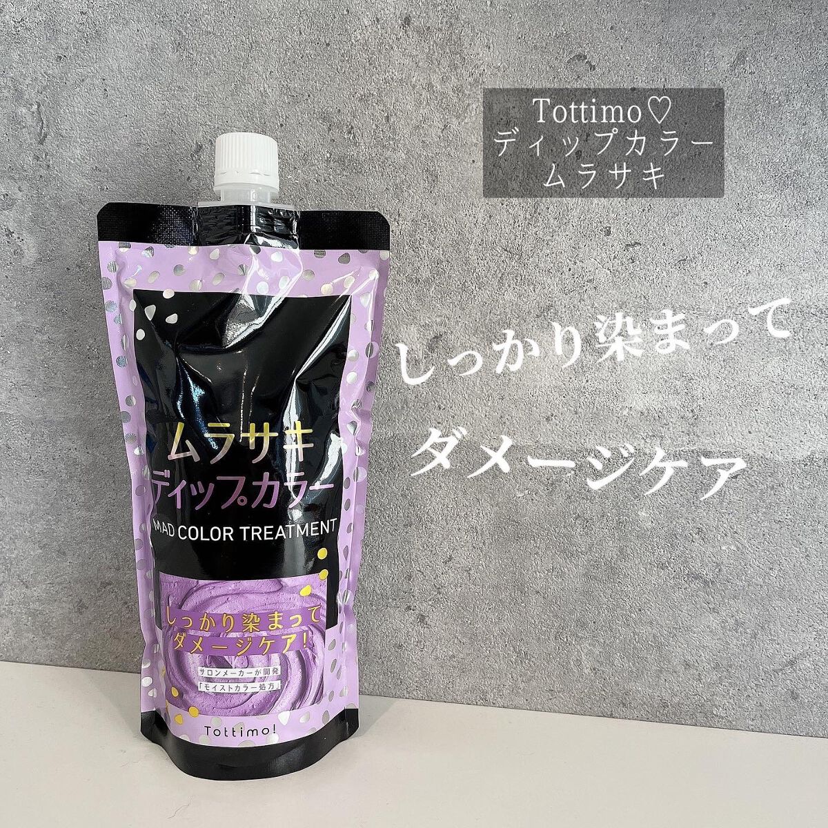 y.csm.s on LIPS 「Tottimo♡ディップカラー 全3色\大容量カラートリートメ..」(1枚目)