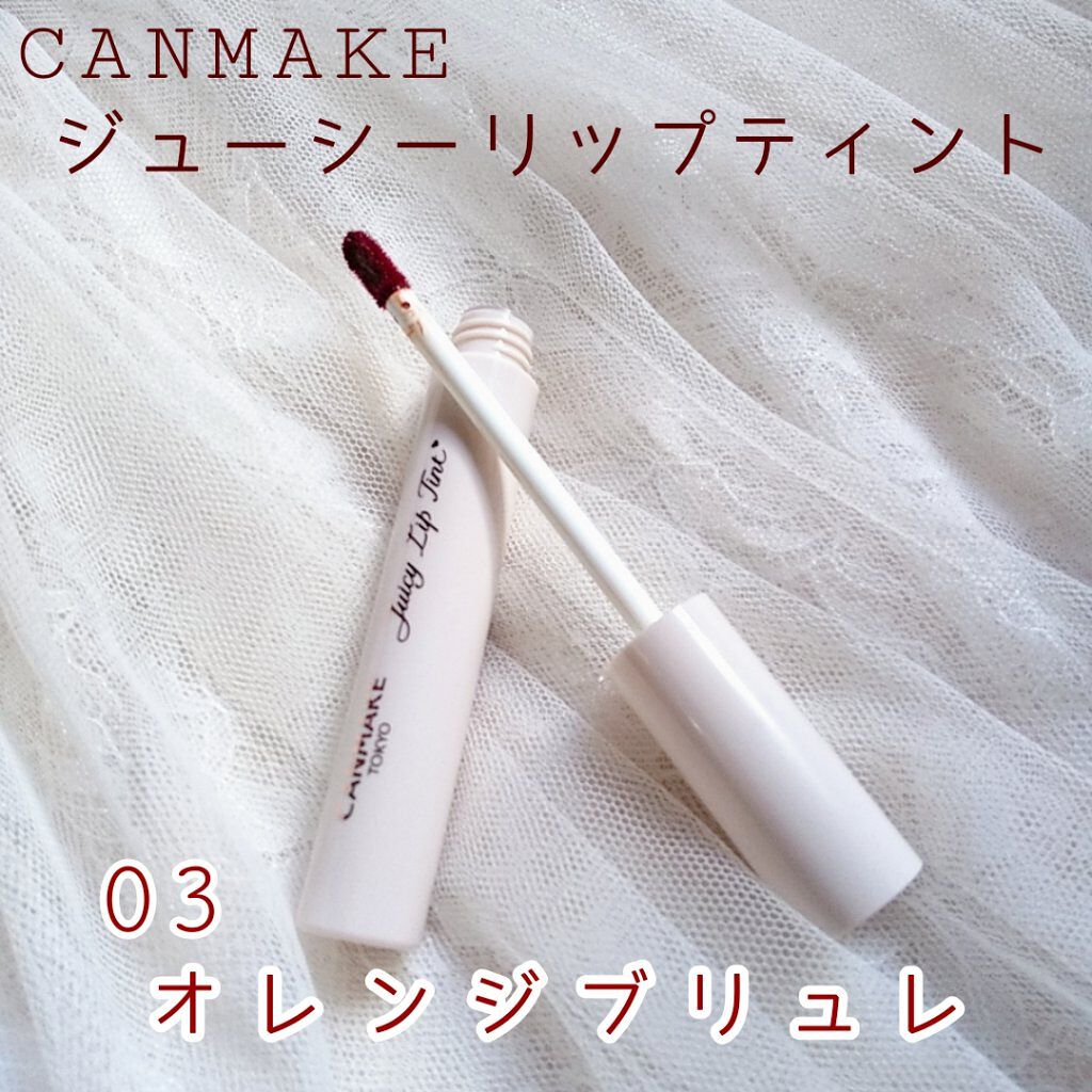 ジューシーリップティント/キャンメイク/口紅を使ったクチコミ（2枚目）