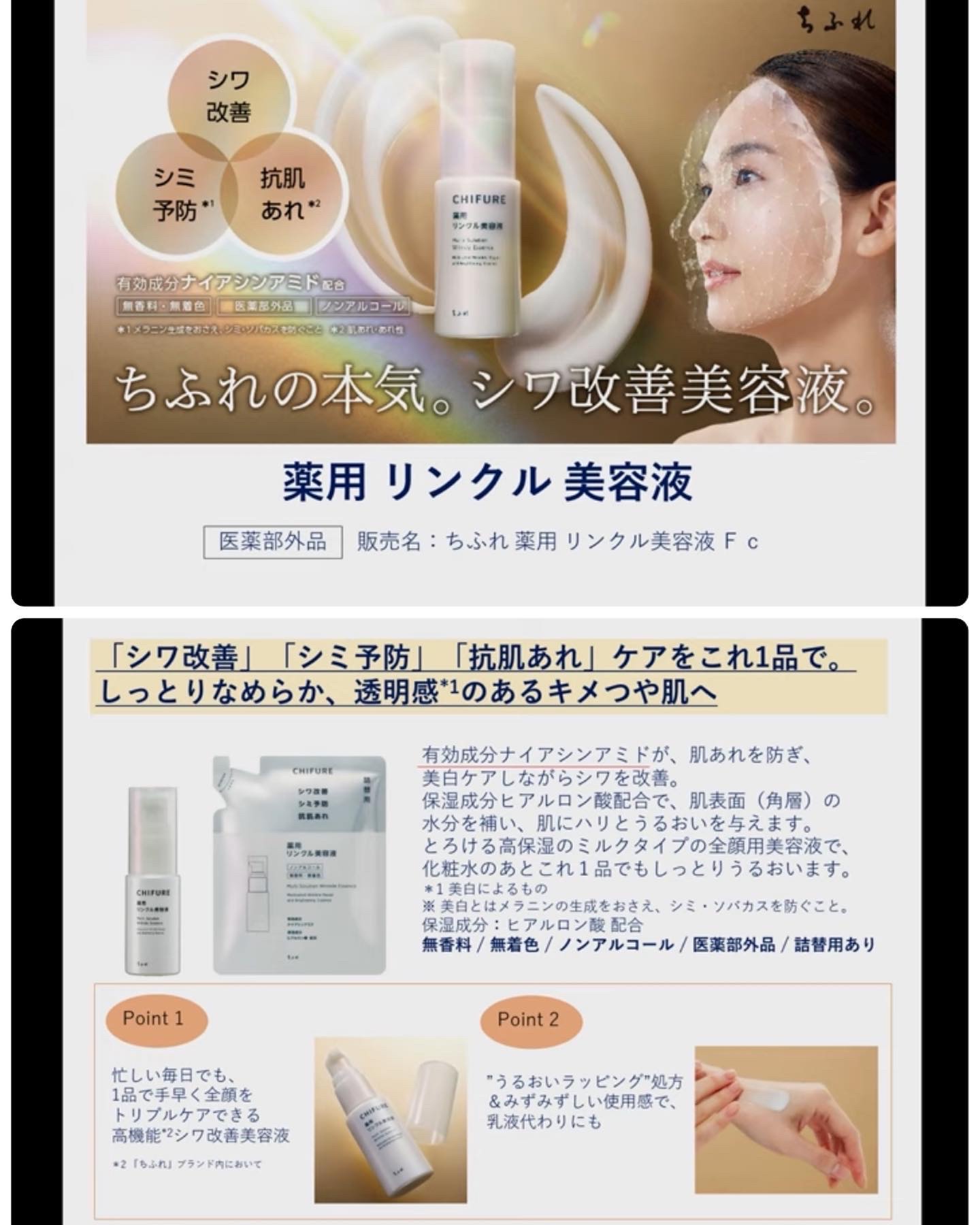 薬用 リンクル美容液/ちふれ/美容液を使ったクチコミ（3枚目）