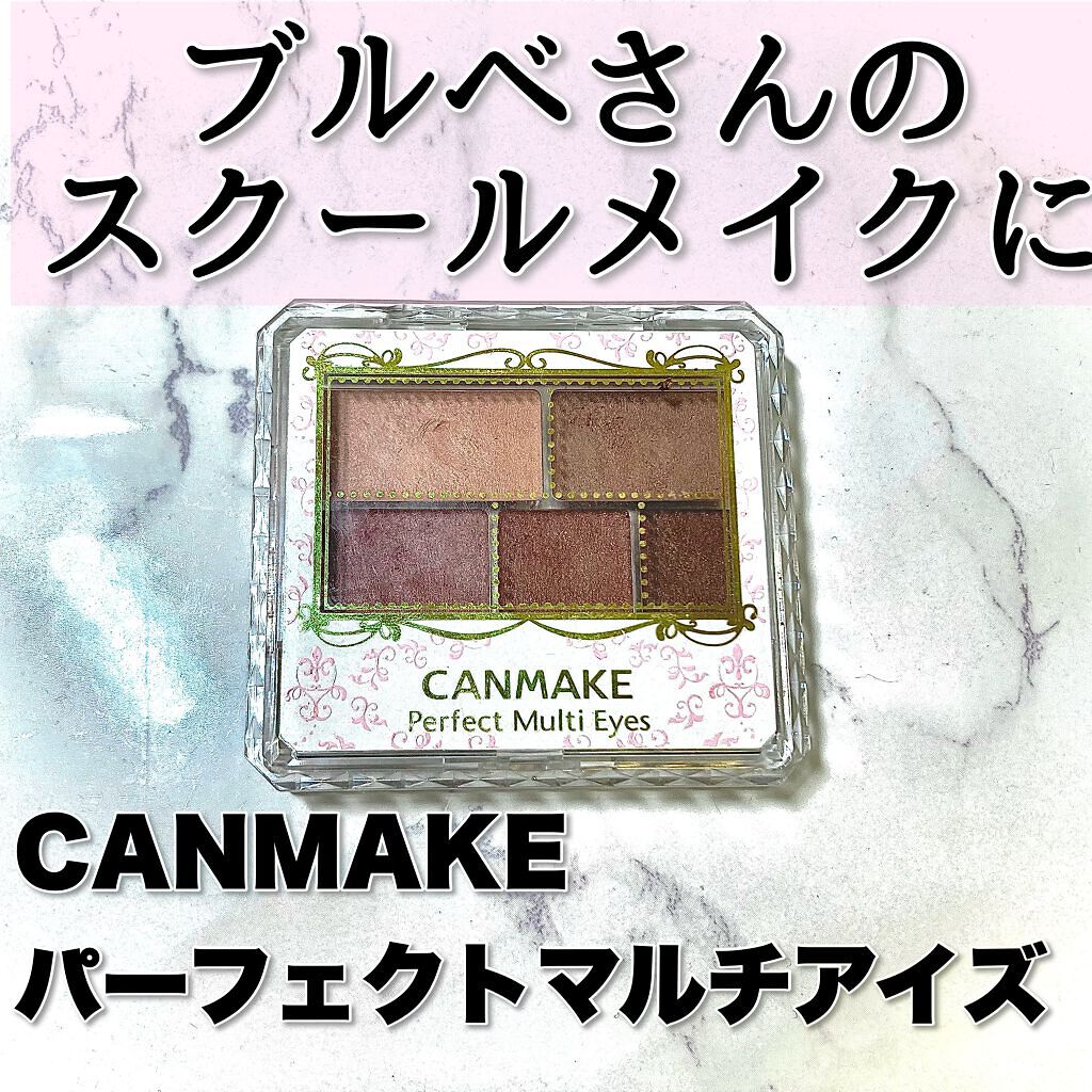 パーフェクトマルチアイズ キャンメイクの使い方を徹底解説 ブルベ夏におすすめのパウダーアイシャドウ ブルベさんのスクール By 芽衣 フォロバ強化中 敏感肌 Lips