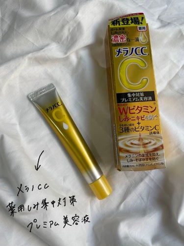 薬用しみ集中対策 プレミアム美容液/メラノCC/美容液を使ったクチコミ（2枚目）