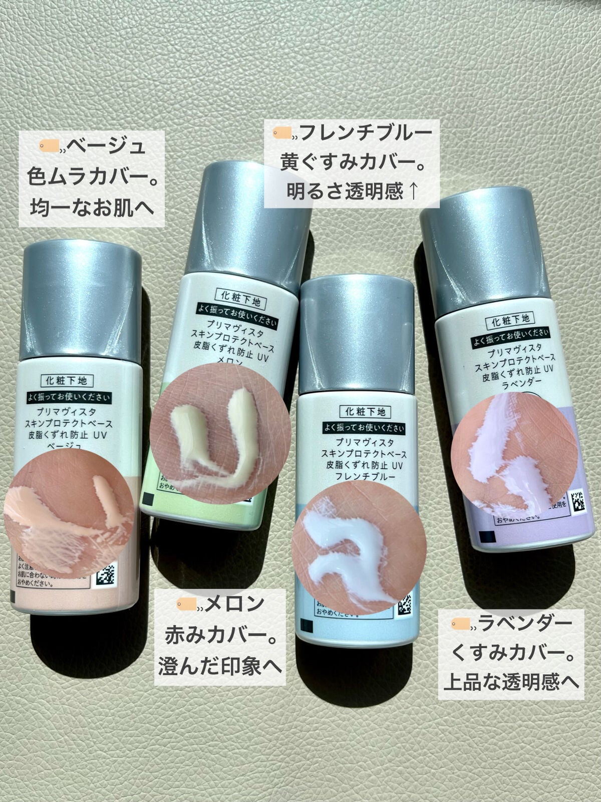 スキンプロテクトベース<皮脂くずれ防止>SPF50/プリマヴィスタ/化粧下地を使ったクチコミ(2枚目)
