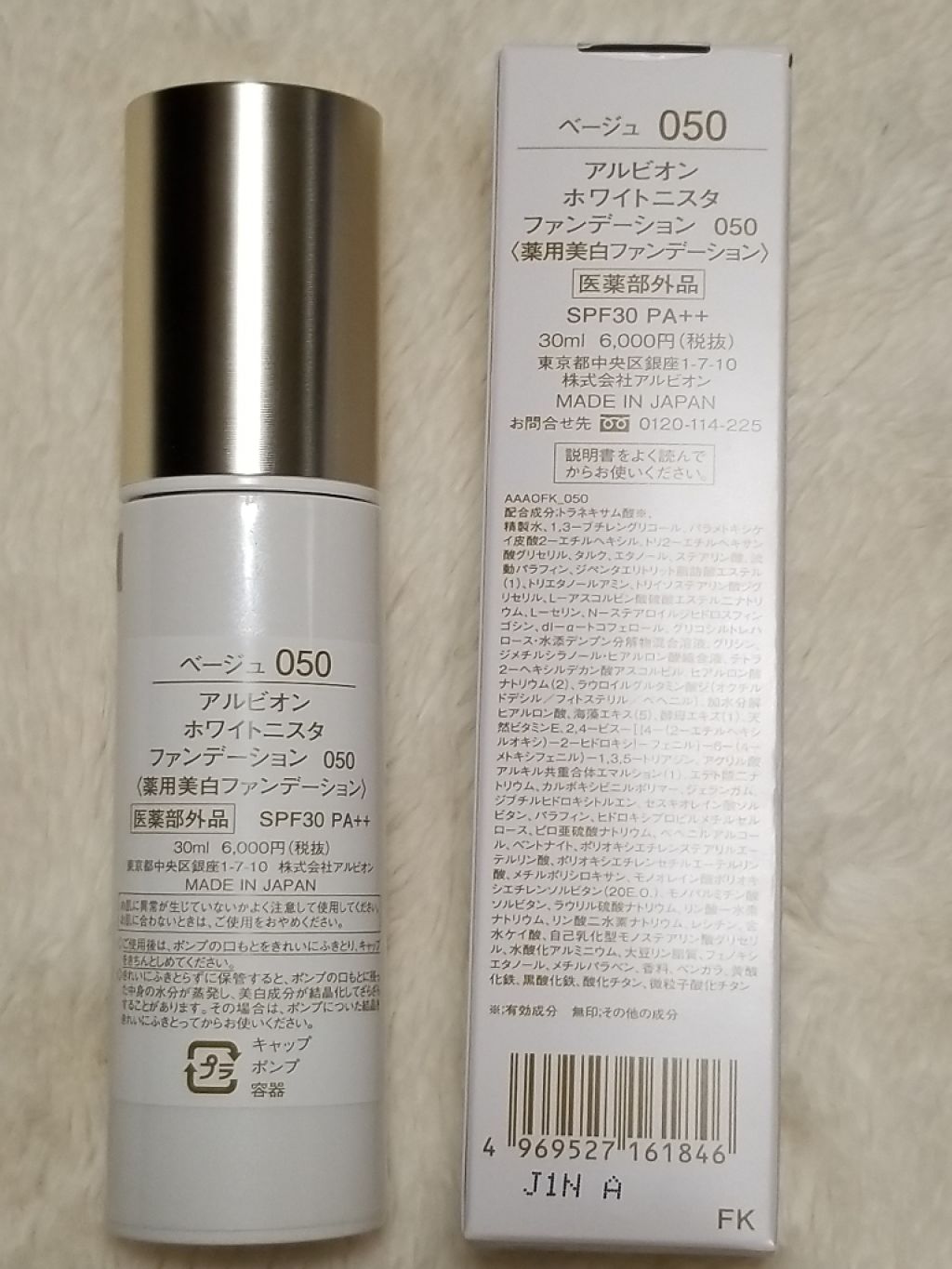 アルビオン ホワイト二スタ ファンデーション/ALBION/リキッドファンデーションを使ったクチコミ(3枚目)